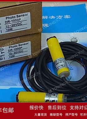 议价【实物拍摄】台湾DRH光电开关DR2000NO+NC