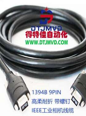 IEEE600M数据线firewire 火线