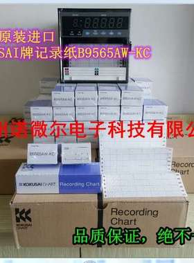 横河有纸记录仪SR10006、436106原装进口KOKUSAI记录纸B9565AW-KC