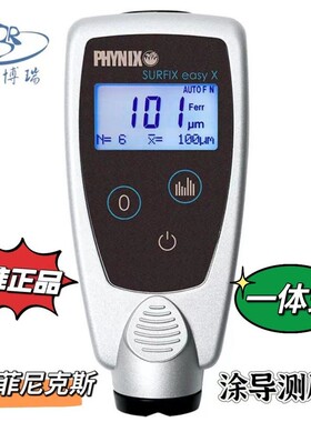 德国菲尼克斯Pocket- Surfix X 涂层测厚仪涂镀层测量膜厚仪