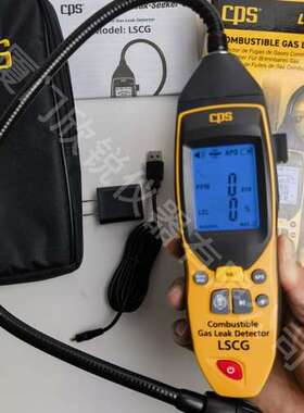 LSCG数显PPM级可燃气体检测仪美国CPS原装进口代理测爆仪