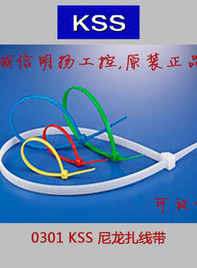 KSS/凯士士 CV系列0301尼龙扎线带 CV-060 63.7×2.4mm 白色100个