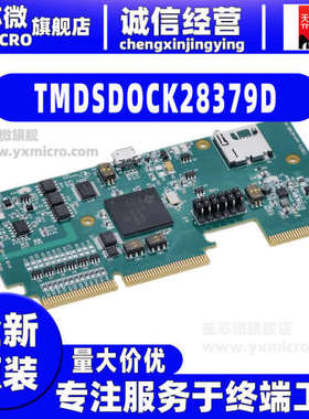 原装 TMDSDOCK28379D 28379D Delfino 实验套件 开发板评估模块