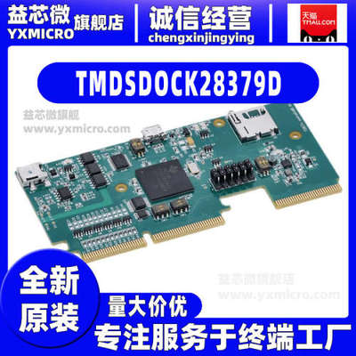 原装 TMDSDOCK28379D 28379D Delfino 实验套件 开发板评估模块