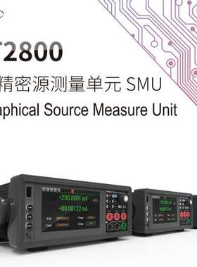 艾德克斯IT2800高精密源测量单元IT2801 SUMIT2805源表IT2806