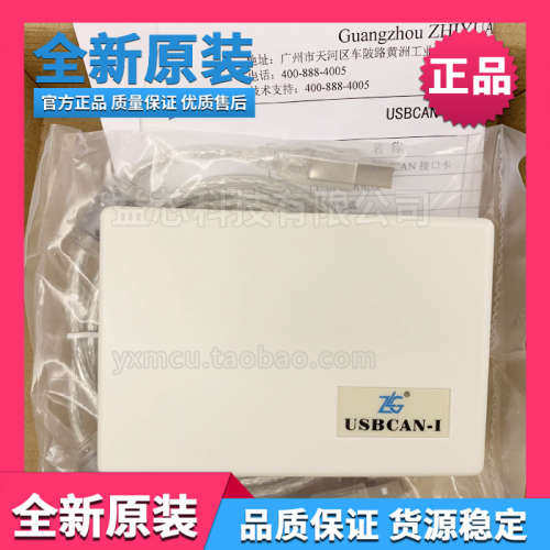 周立功USBCAN2I分析仪 USBCAN-II 转换盒子ii接口卡ll/l单双路