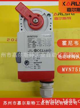 全新原装  美国Honeywell霍尼韦尔 【 执行器 MVN7510 】