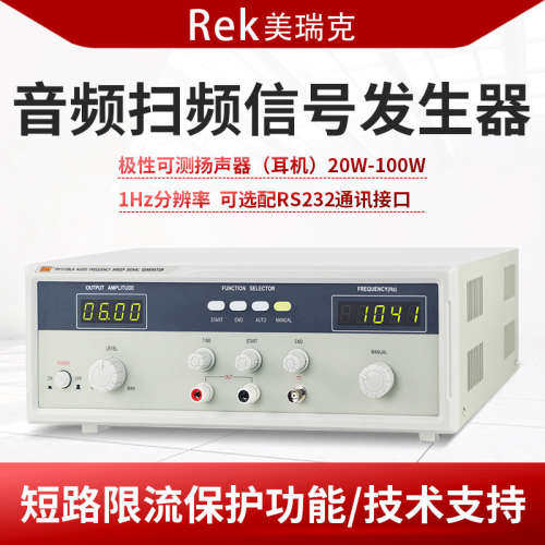 Rek美瑞克 RK1212BLN音频扫频信号发生器 喇叭扬声器音频扫频仪