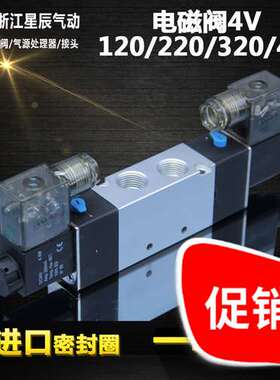 星辰气动/真空电磁阀/气阀/4V130-06/4V230-08/4V330-10/4V430-15
