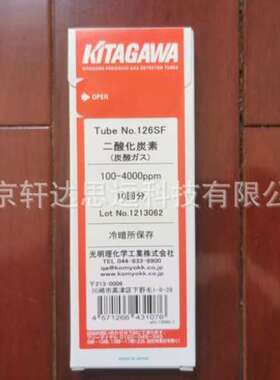 日本光明 126SF 二氧化碳检测管 CO2 KITAGAWA检测管