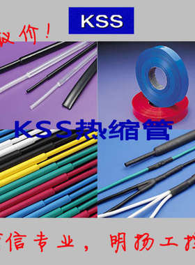 KSS/凯士士 热收缩套管 F32-2.5YW 200m 1卷 明扬工控诚信专业正