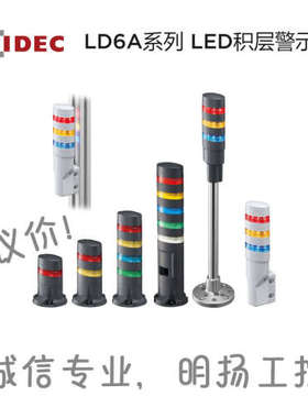 IDEC和泉   LED积层警示灯  LD6A-4KZQB-RYGS LD6A系列