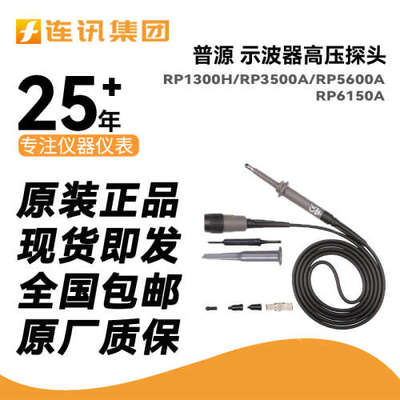 普源示波器高压探头RP1300H/RP3500A/RP5600A/RP6150A探棒300MHz