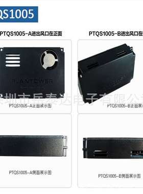 攀藤PTQS1005多合一气体检测传感器模组温湿度甲醛VOC PM2.5 CO2
