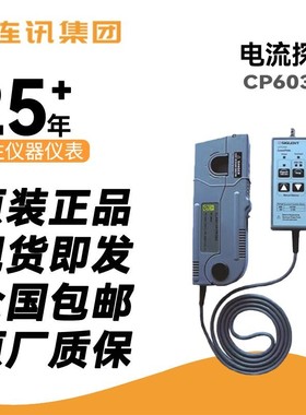 鼎阳（SIGLENT） CPL5100示波器电流探头 电流钳CP4020带宽600KHz