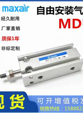 替maxir迈斯艾尔DMD16气缸MDU10 MDU6 MDU25 MDU32 MDU20-15D-30D