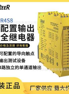 REER意大利Mosaic MOR4S8可配置输出单元 8路信号输出安全继电器