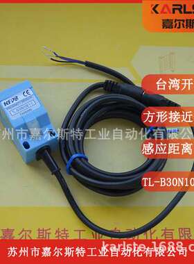 【全新原装】台湾KFPS开放接近开关TL-B30N10E1-C带插头假一罚十