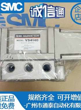 日本SMC电磁阀VS4240-032/VS4140-032/VS4420全新原装正品现货