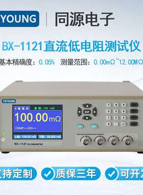 TOYOUNG同源BX-1121数字直流低电阻测试仪综合测量电阻表毫欧表