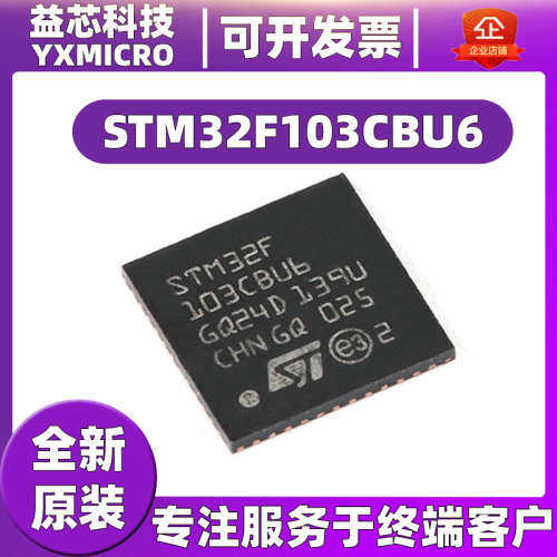 全新STM32F103CBU6 封装QFPN-48 103T8 TB 32位微控制器 原装
