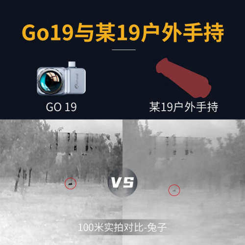 艾睿GO19平原利器户外手机热成像红外夜视仪密林热搜XT300热像仪