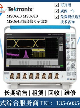 收购租赁Tektronix/泰克 MSO64B MSO66B MSO68B混合信号示波器