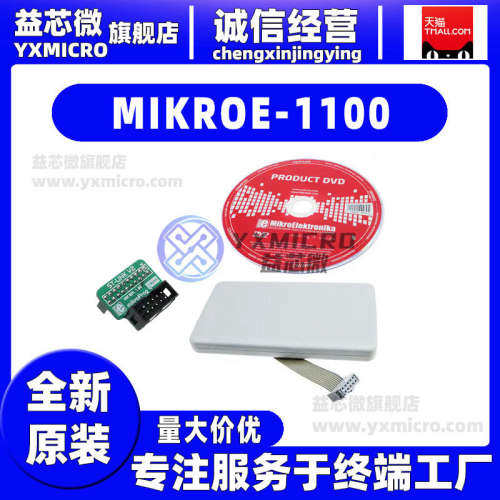 MIKROE-1100 BOARD MIKROPROG STM32 编程器 仿真器 调试器