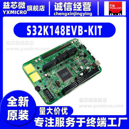 S32K148EVB-KIT 开发板工具包 WITH ADTJA1101-RMII 评估模块套件