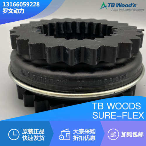 TBWOODS TB WOODS SURE-FLEX3J4J5J6J7J8J9J联轴器弹性体弹性垫JN