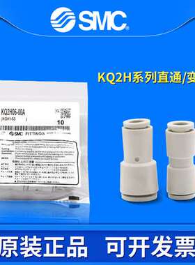 SMC直通快插接头KQ2H04/KQ2H06-08-10-12-16-01-02-03-04AS-00A