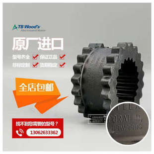 14J SURE FLEX TBWOODS H黑弹性体