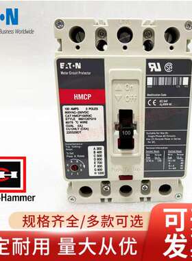正品Cutler-Hammer/卡特拉汉莫塑壳断路器HMCP100R3C HMCP150T4C