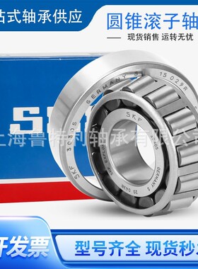原装SKF圆锥滚子轴承32320 32322 32324 32326 32328J2
