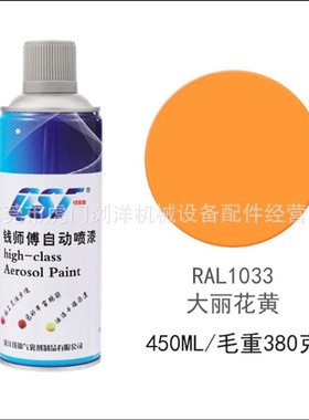 钱锦自喷漆劳尔RAL7035灰配电箱机箱7047/7032橙色钱师傅油漆