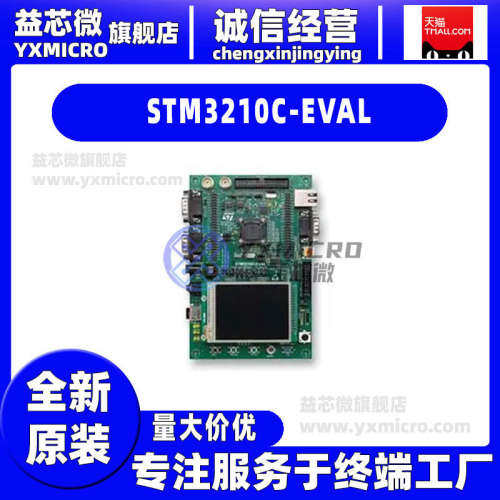全新1M4-M000127000  STM32开发板 射频器 评估板 程式设计器 收