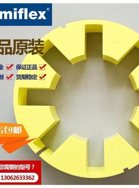 SAMIFLEX西班牙A8 A3/4/5/7/6/9/10/11黄绿黑红橙联轴器弹性体/圈