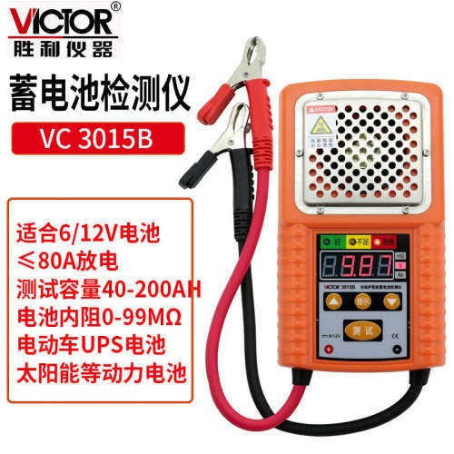 胜利仪器VICTOR VC301/B/C电池测试仪 汽车电动车蓄电池容量