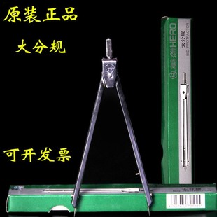 英雄16cm大分规H2102 绘图圆规 医用分规 心电图可用