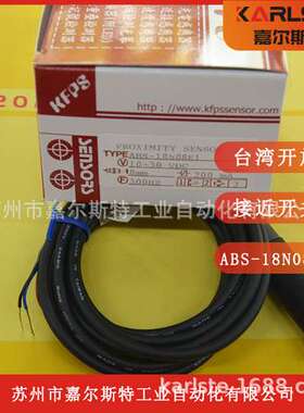 全新原装 台湾KFPS开放 ABS-18N08E1 接近开关传感器 现货供应