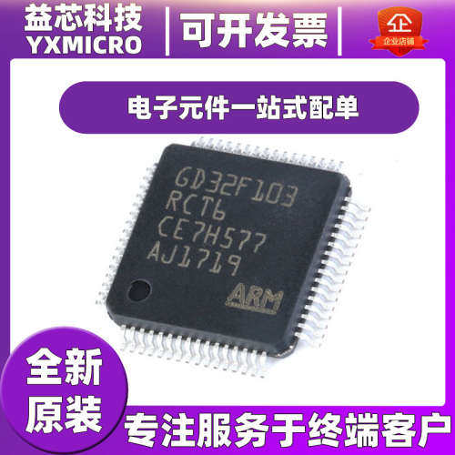 GD32F103RCT6 全新原装正品 32位微控制器mcu单片机芯片集成电路