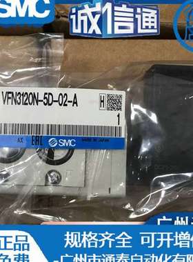 VFN3120N-5D-02-A SMC单电控电磁阀 全新原装现货