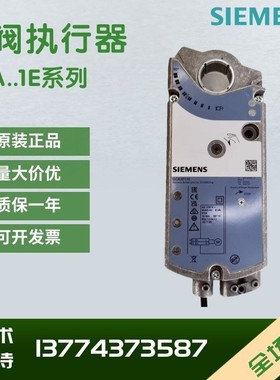 原装西门子GCA121.1E 131.1 161.1 321.1 126.1 166.1E风阀执行器