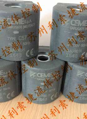 现货 C57 AC230V 原装 意大利CEME 电磁阀线圈 9313系列9013系列