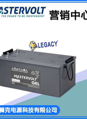 Mastervolt蓄电池MVG 12/200胶体电池12V和24V 游艇 快艇 200AH