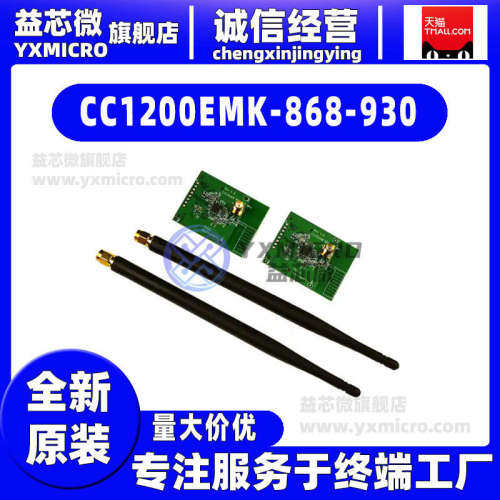 CC1200EMK-868-930 DEVELOPMENT KIT FOR CC1200开发板 收发器