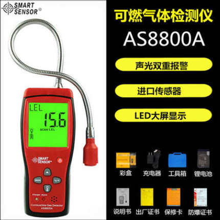 AS8800A/AR8800A+可燃气体检测仪手持便携式易燃天然气检测仪