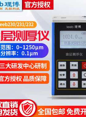 里博leeb230/231/232涂层测厚仪膜厚计电镀漆膜仪油漆膜厚仪