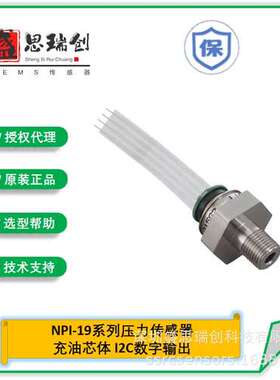 充油芯体压力传感器NPI-19J-002G2表压2.5psi不锈钢Nova数字输出