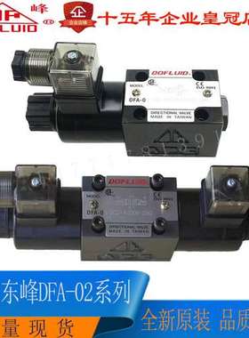 东峰DFA-02-3C2 3C3 3C4 3C5 3C60-DC24V-35C电磁阀A220V A110V